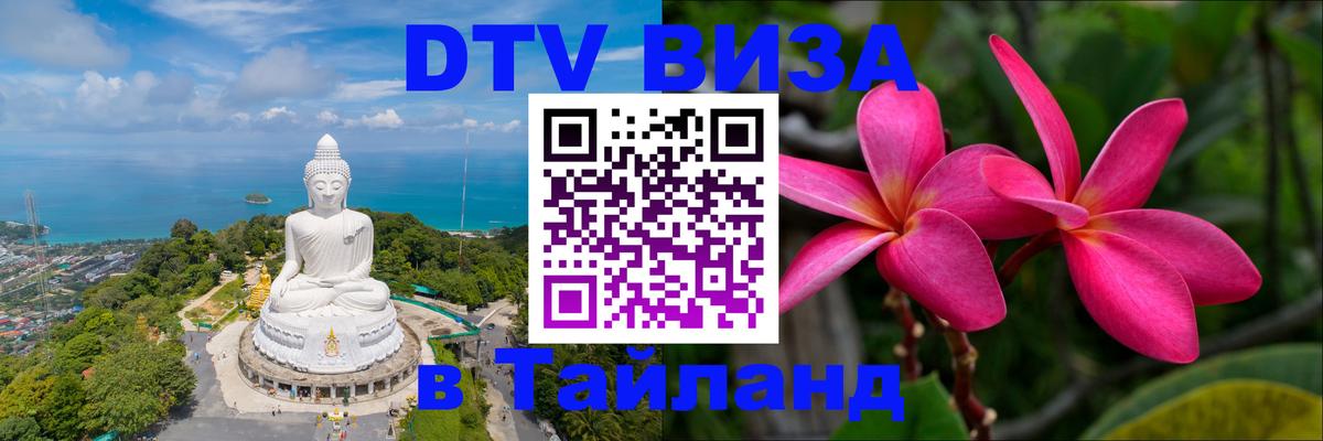 Visa в Таиланд 