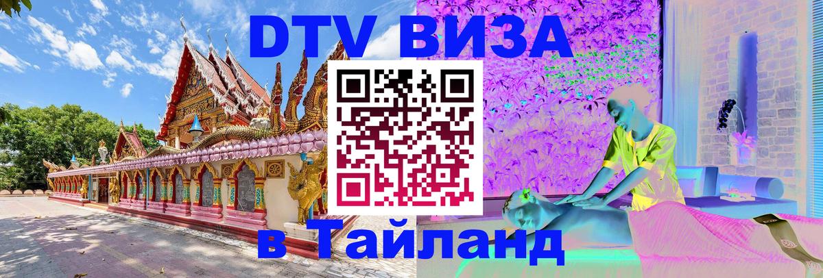 VISA в Тайланд для удалёнщиков Пномпень VISA в Тайланд для удалёнщиков Пномпень